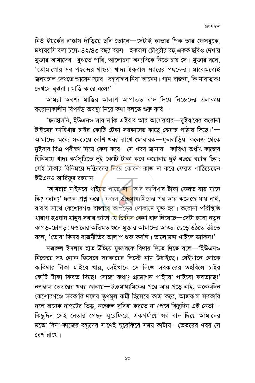 পাতা 10