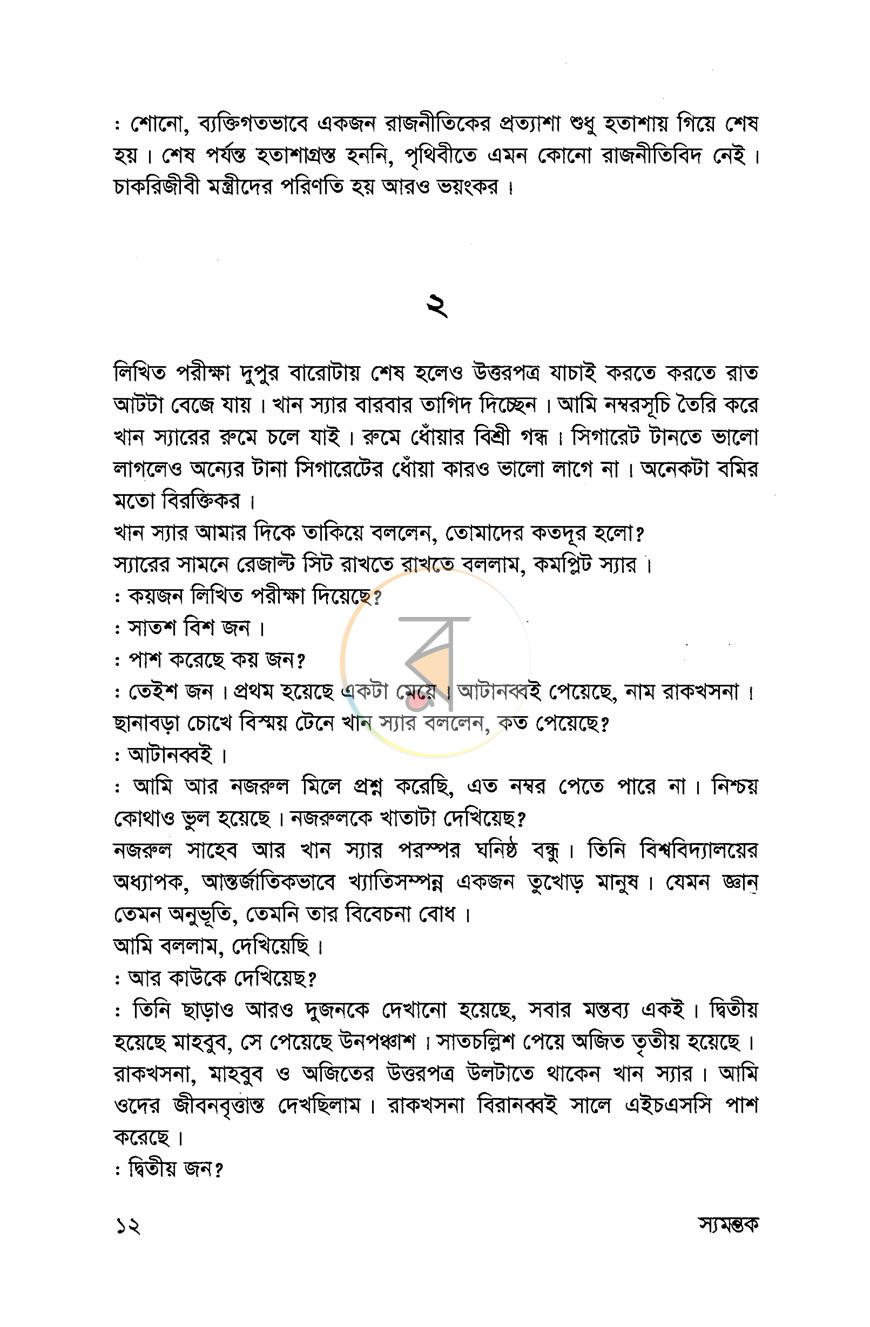পাতা 7