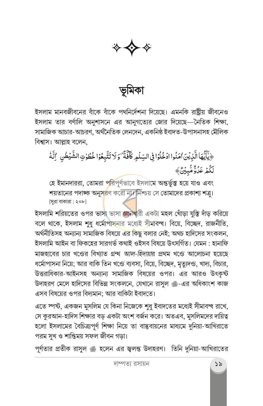 পাতা 16