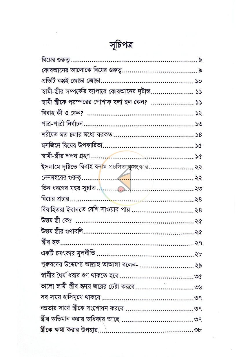 পাতা 18