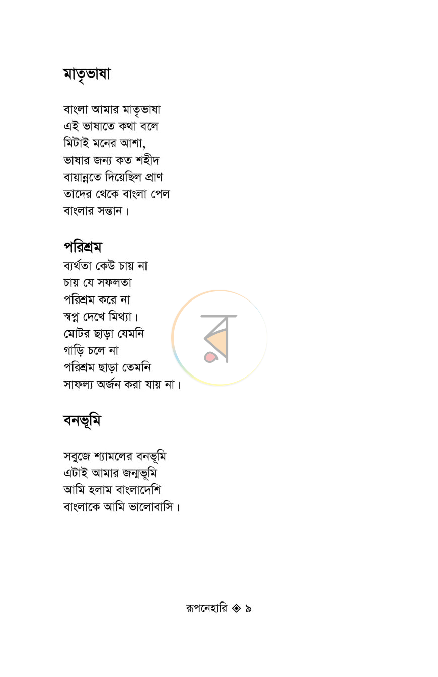 পাতা 5