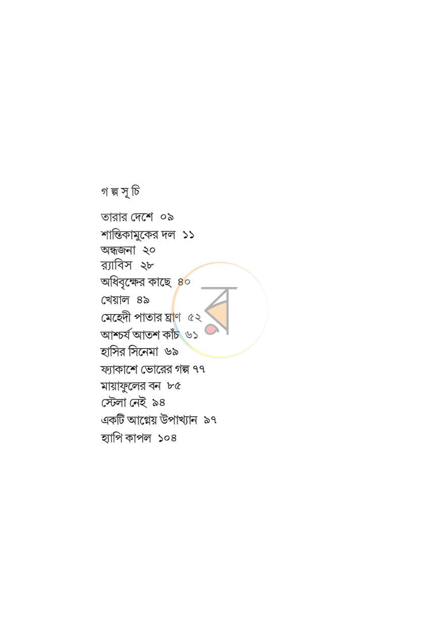 পাতা 3