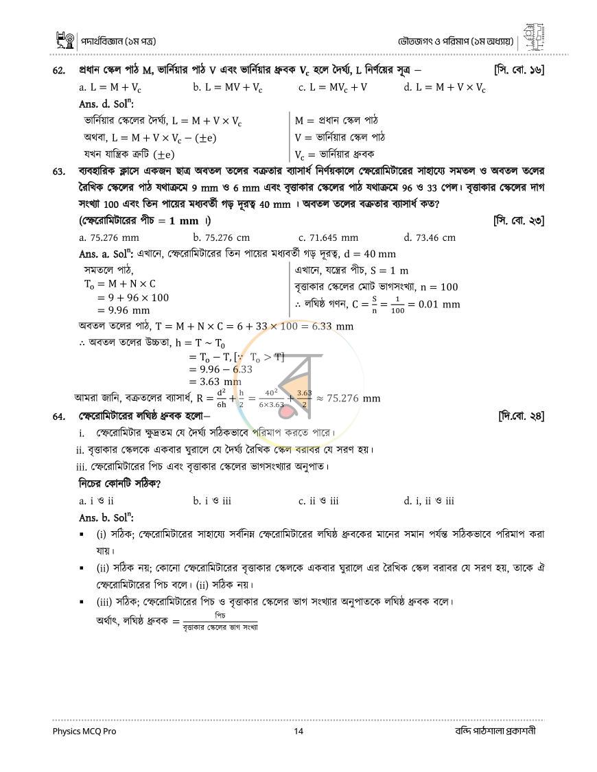 পাতা 14