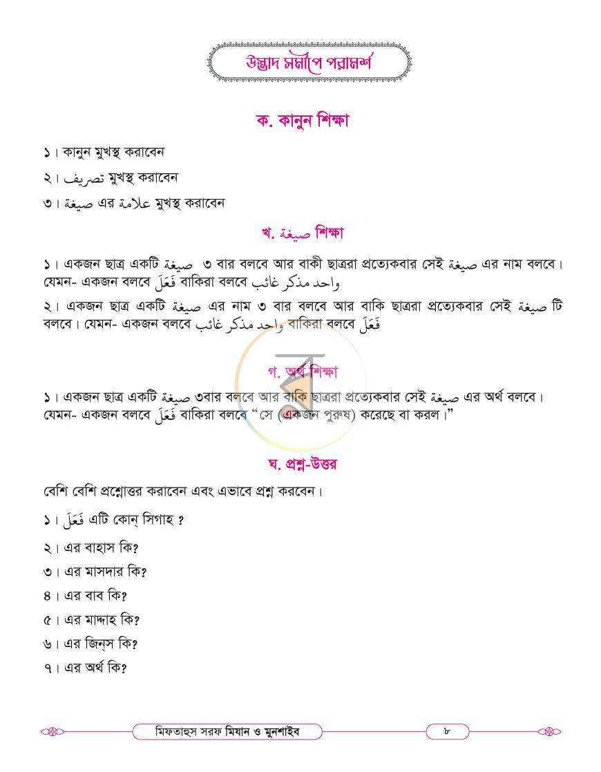 পাতা 7