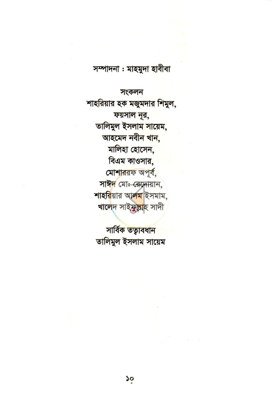 পাতা 6