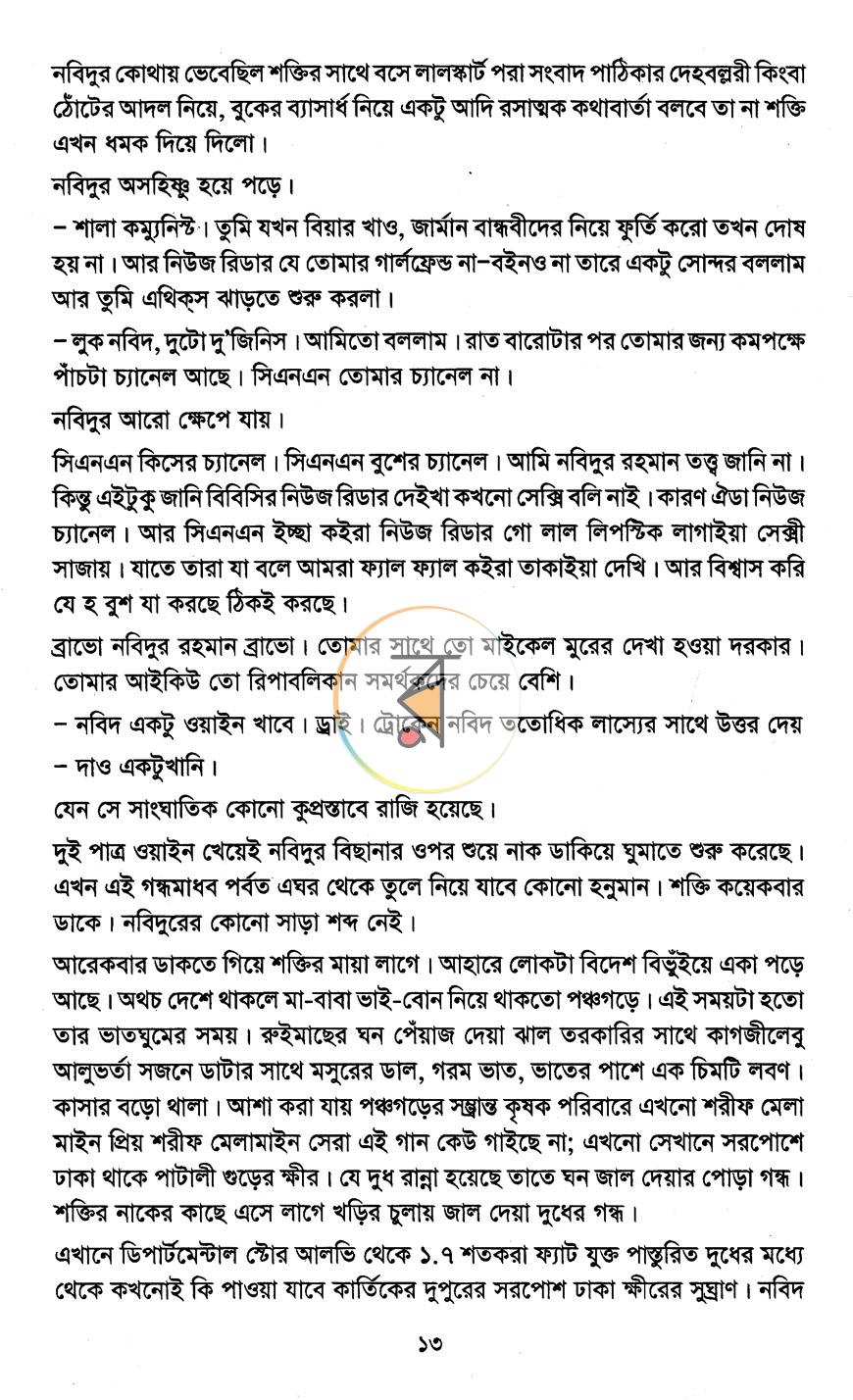 পাতা 8