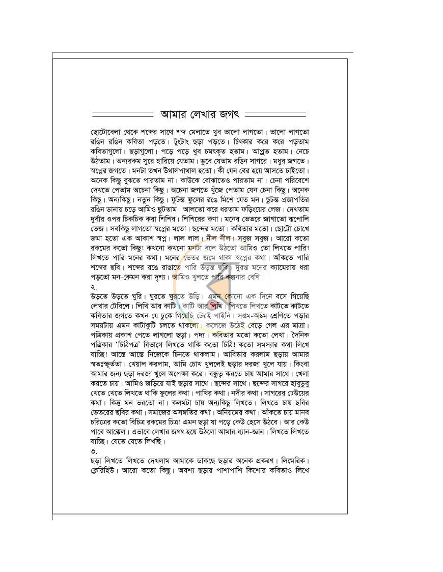 পাতা 2