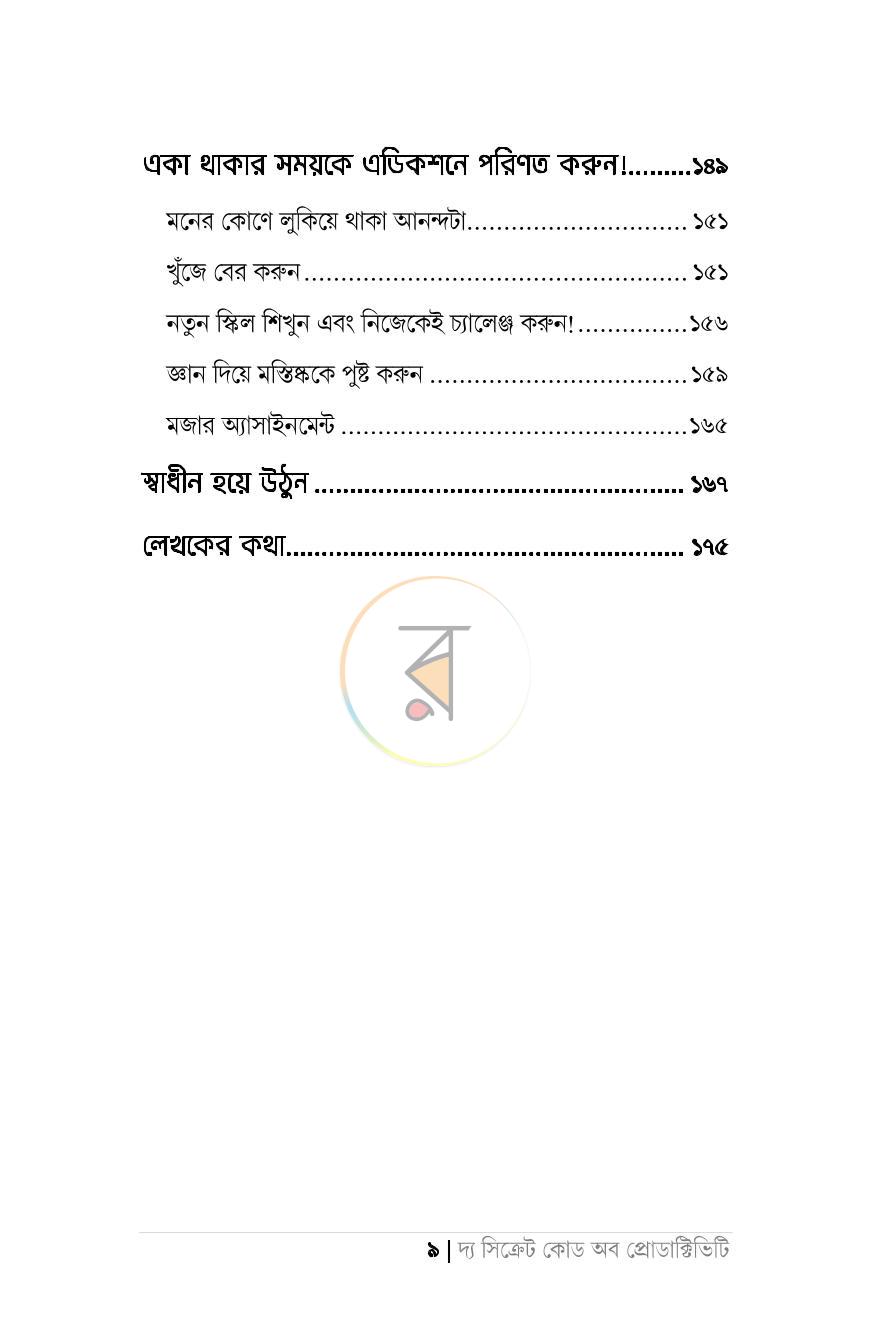 পাতা 5
