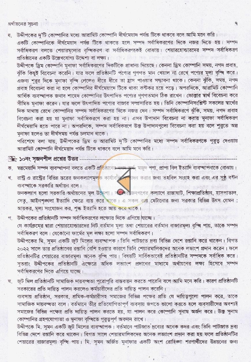 পাতা 7