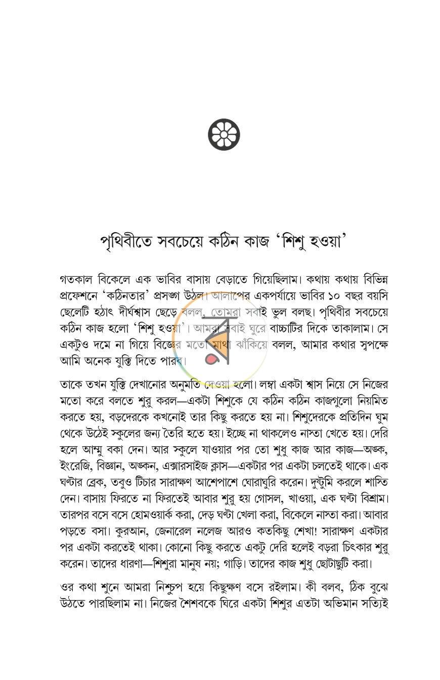 পাতা 24