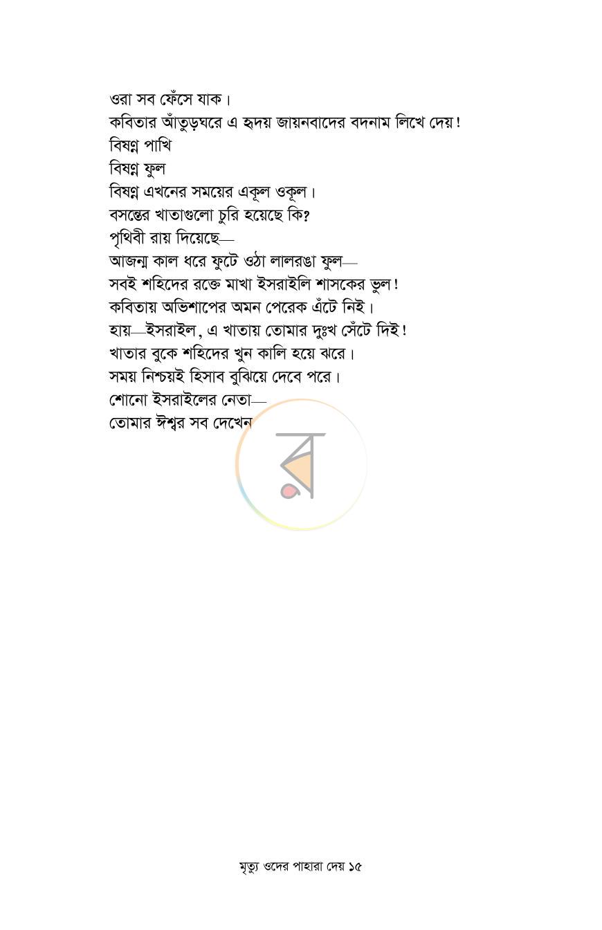 পাতা 15