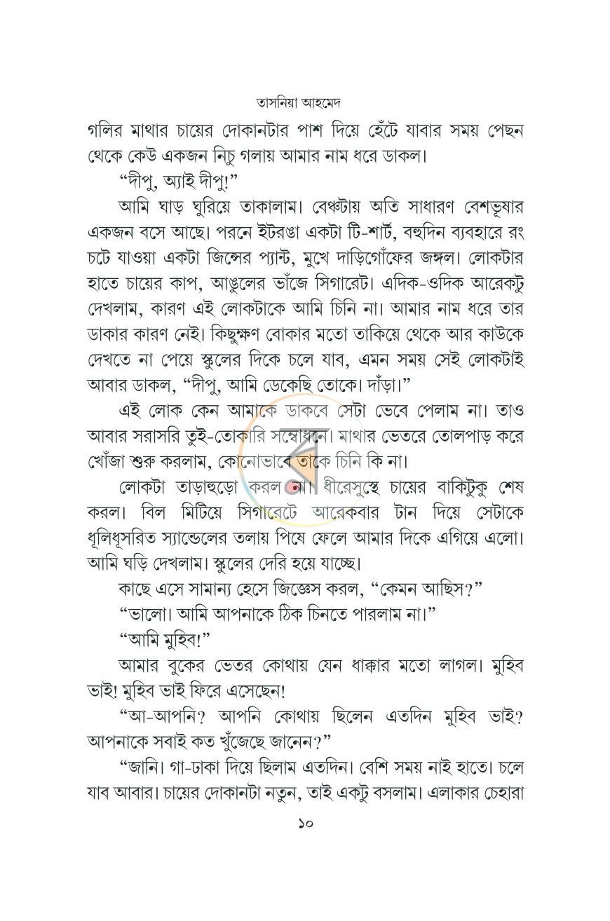 পাতা 8