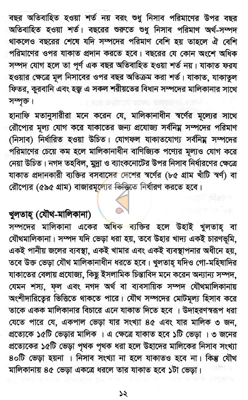 পাতা 8