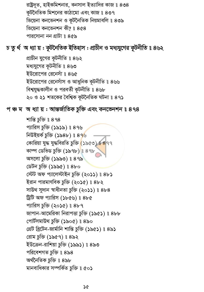 পাতা 8