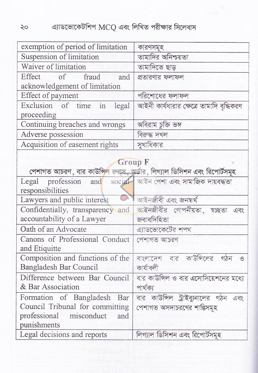 পাতা 8
