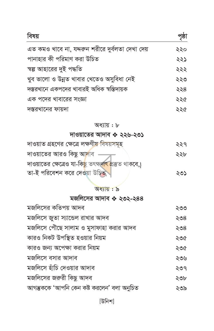 পাতা 16