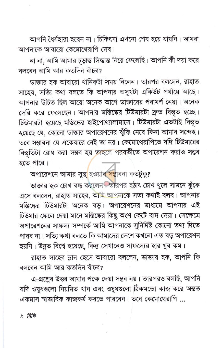 পাতা 4