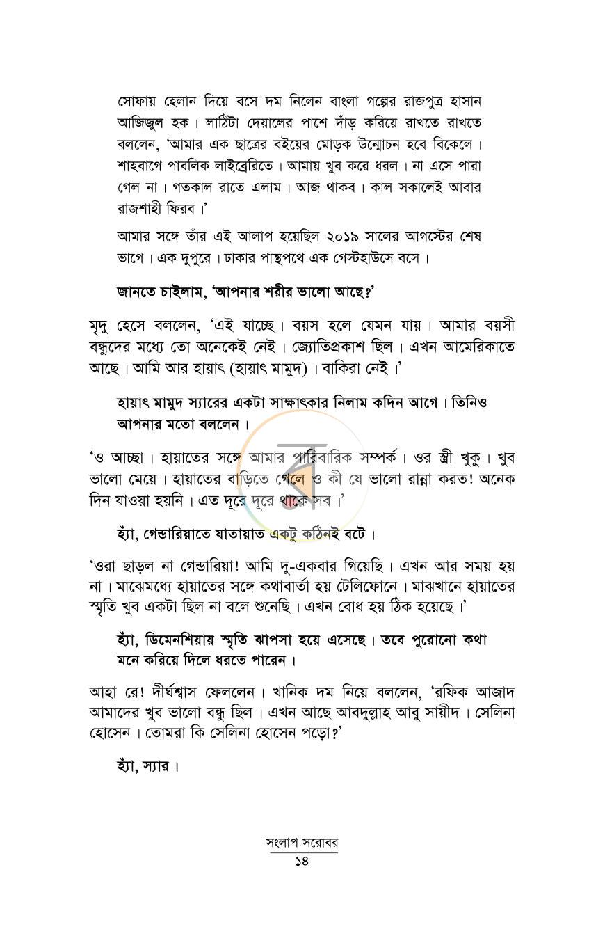 পাতা 8