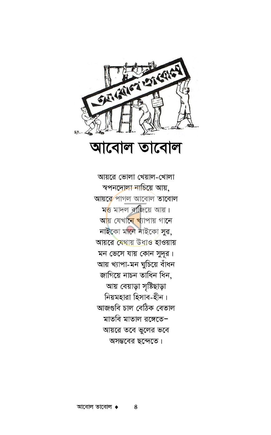 পাতা 4