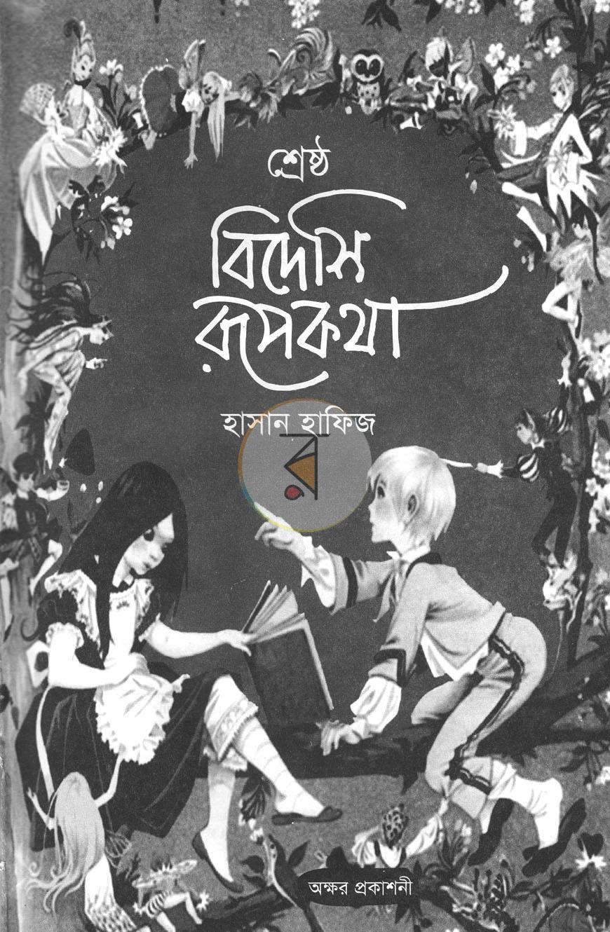 পাতা 2