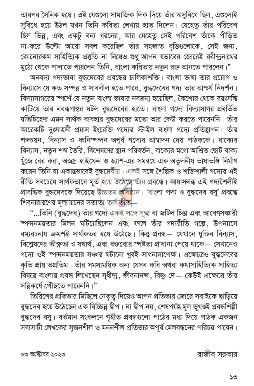 পাতা 12