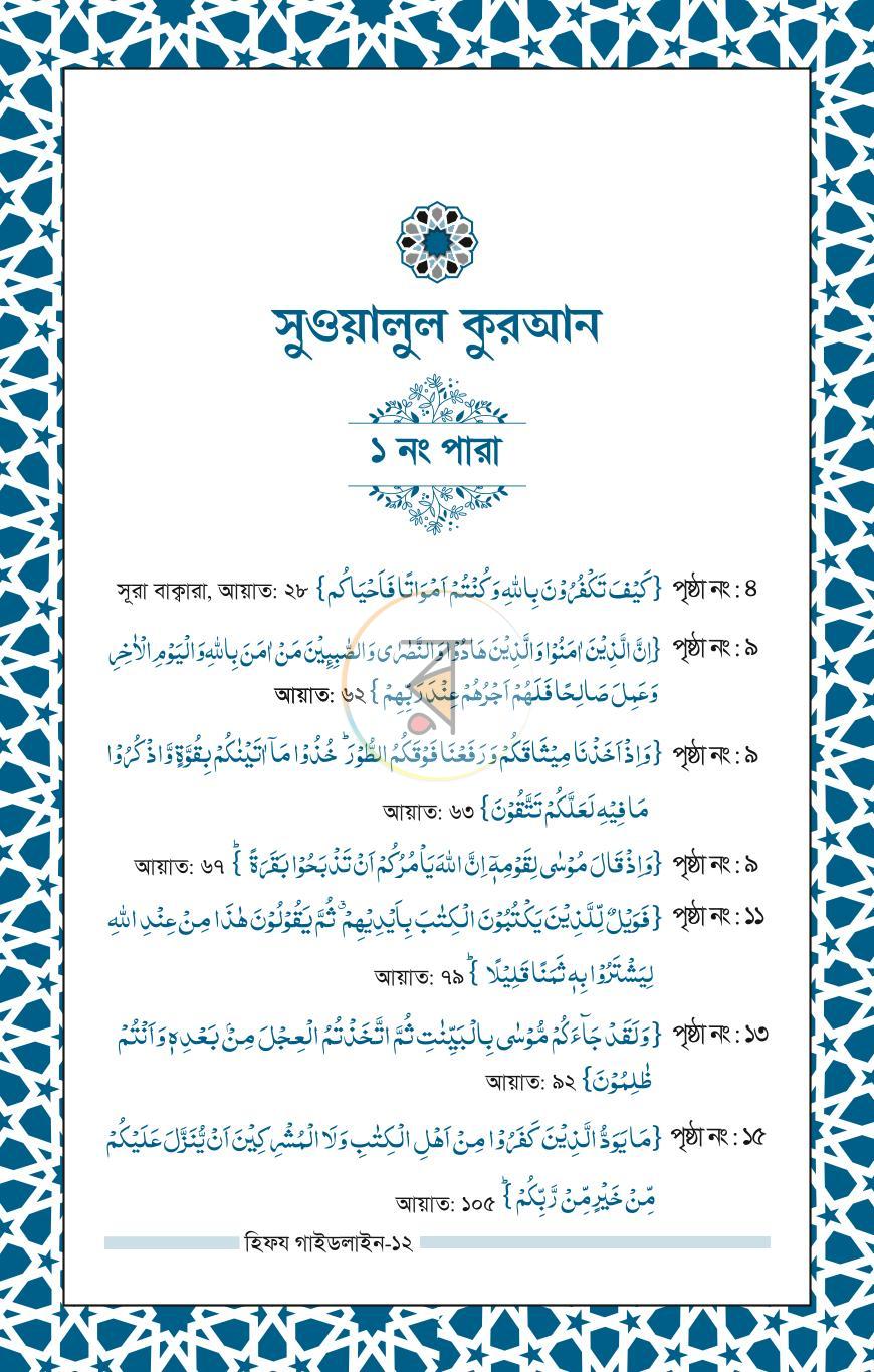 পাতা 7