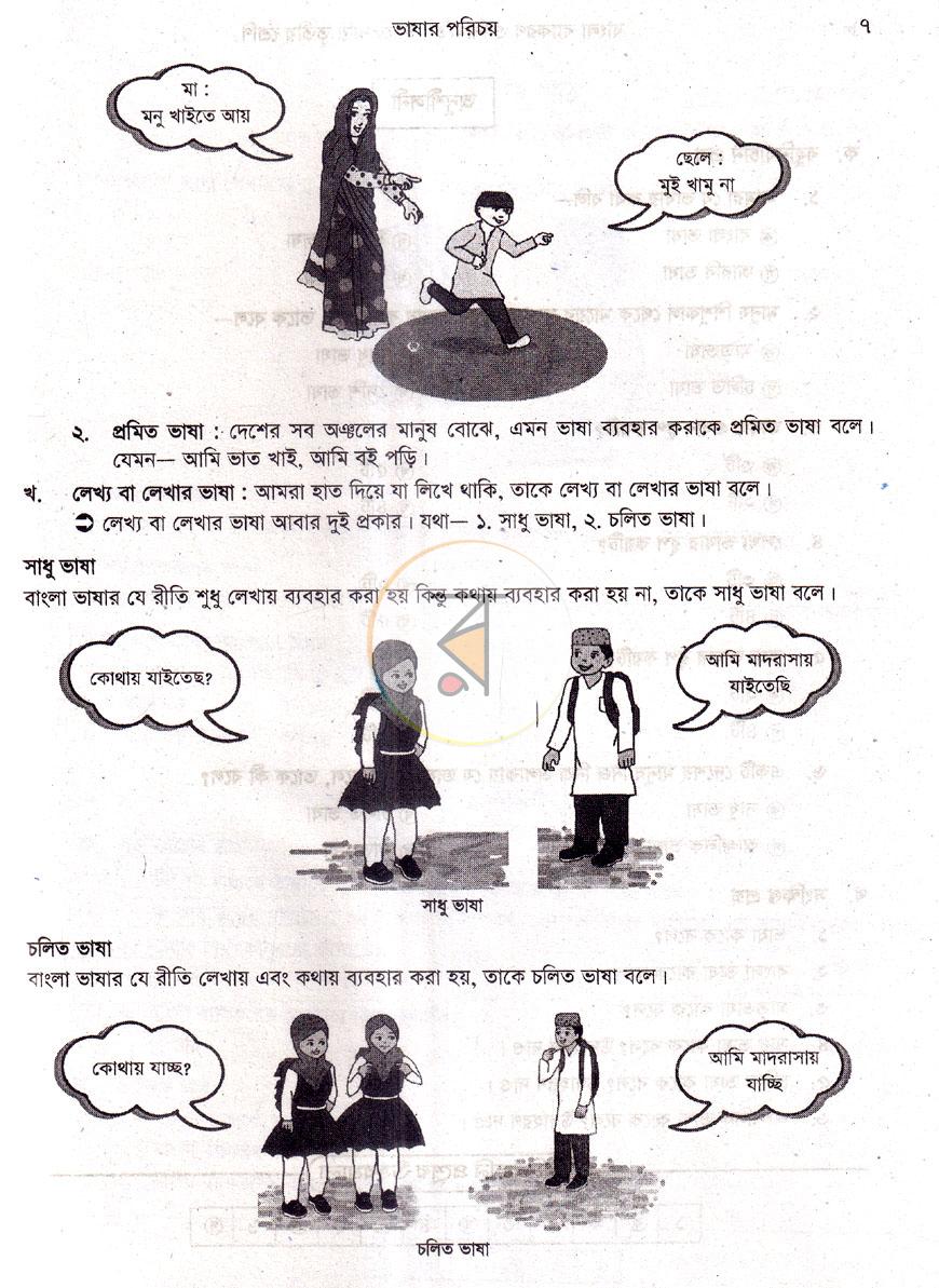 পাতা 6