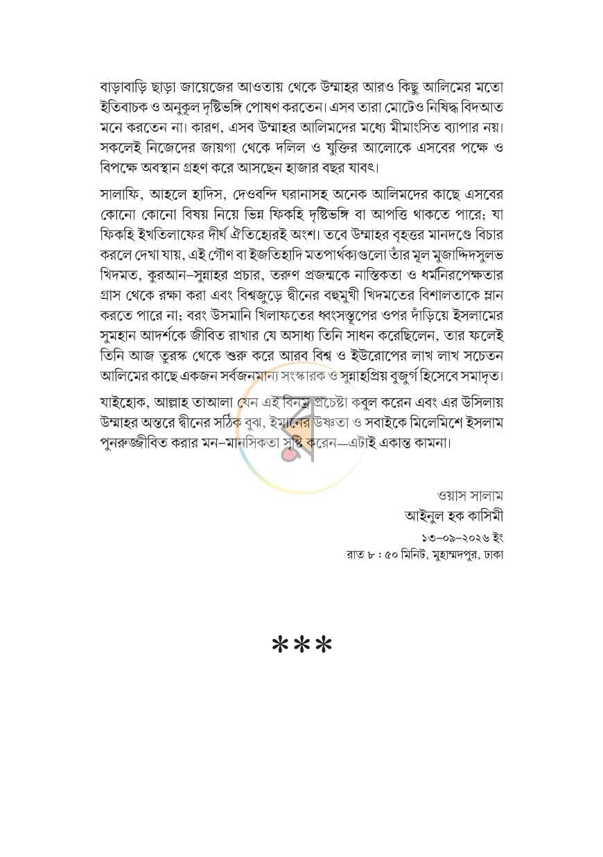 পাতা 3