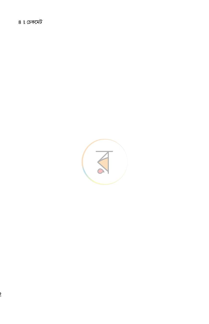 পাতা 4