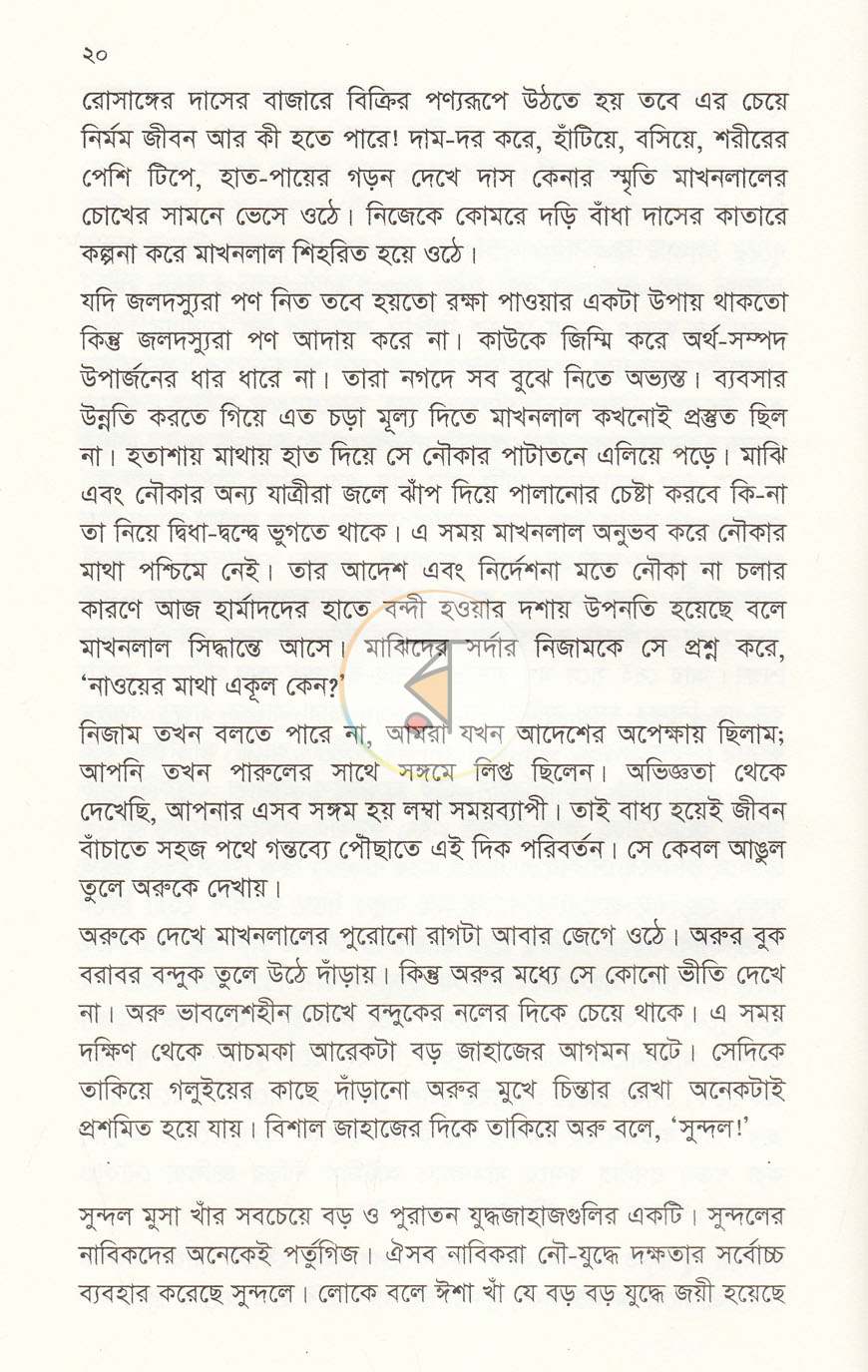 পাতা 7