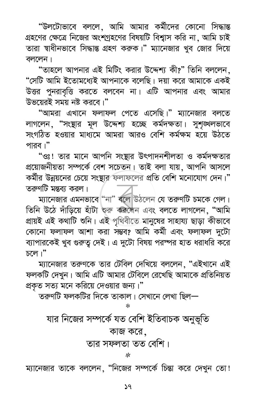পাতা 8