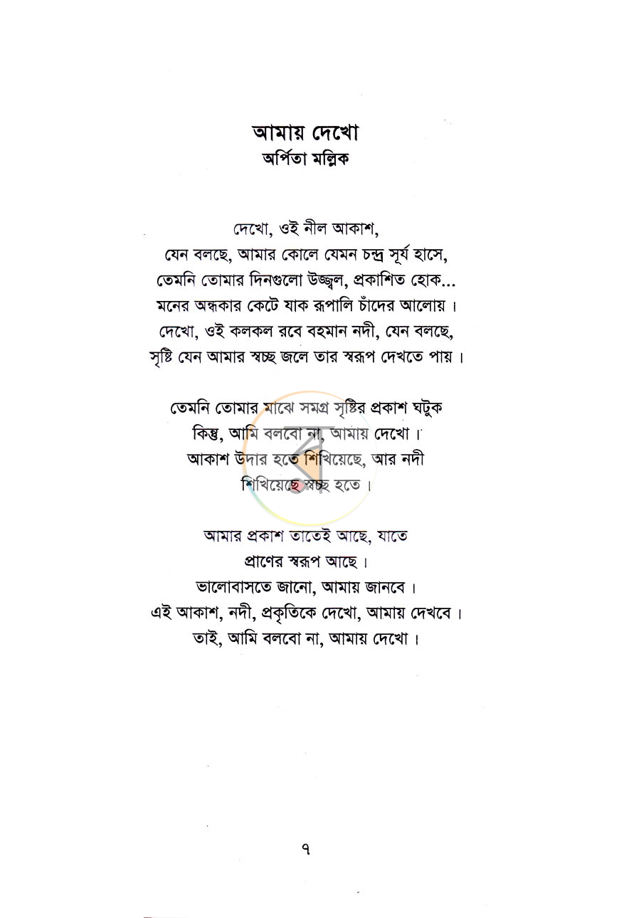 পাতা 5