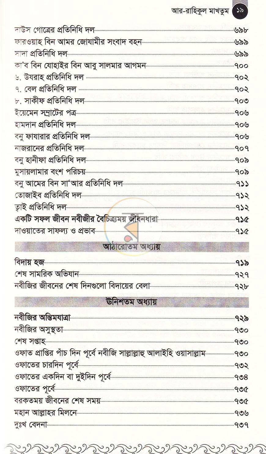 পাতা 8