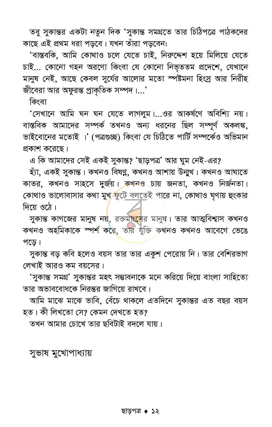 পাতা 11
