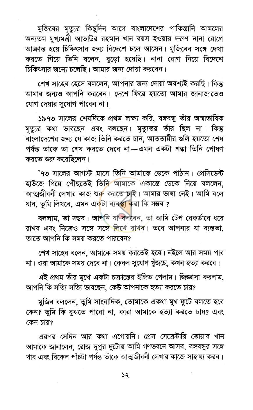 পাতা 7