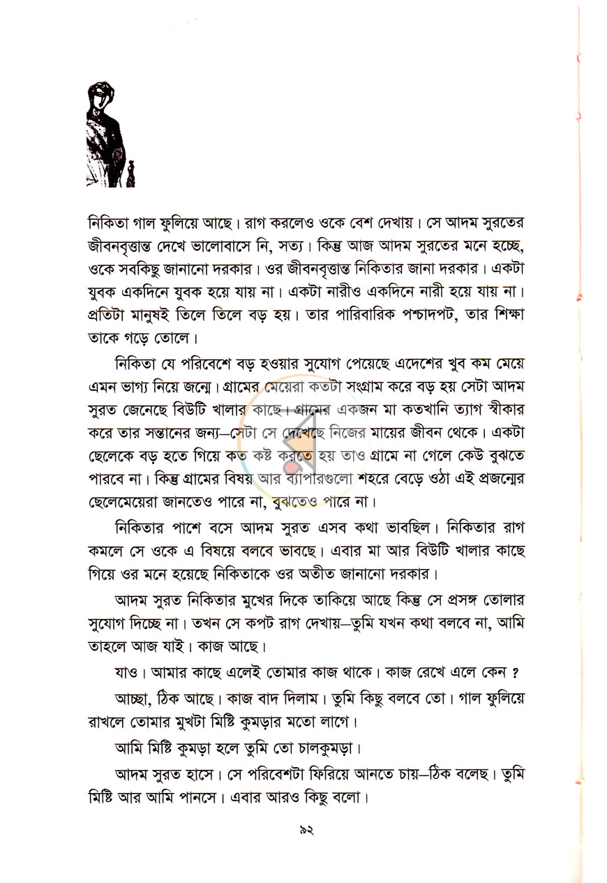 পাতা 6