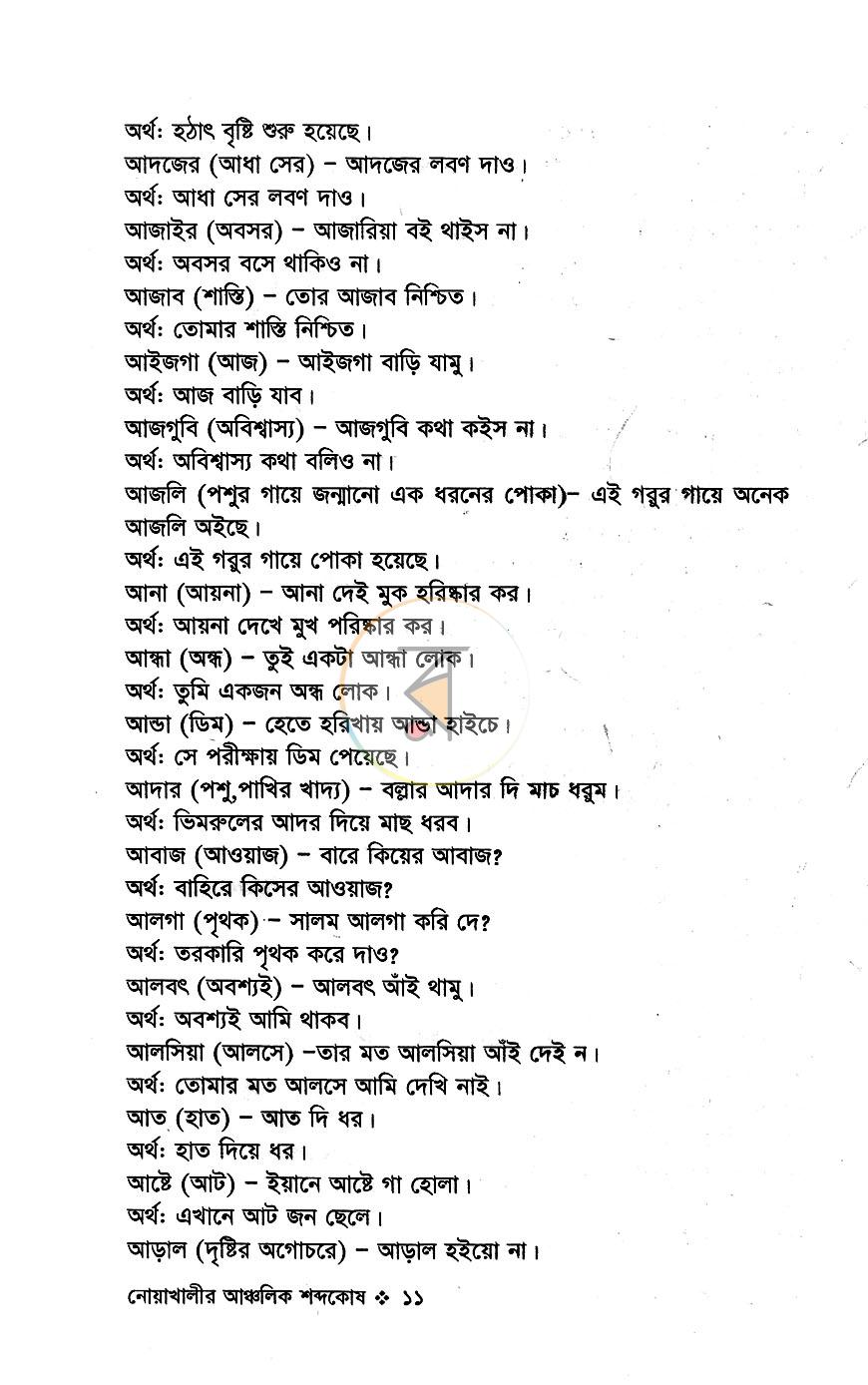 পাতা 7