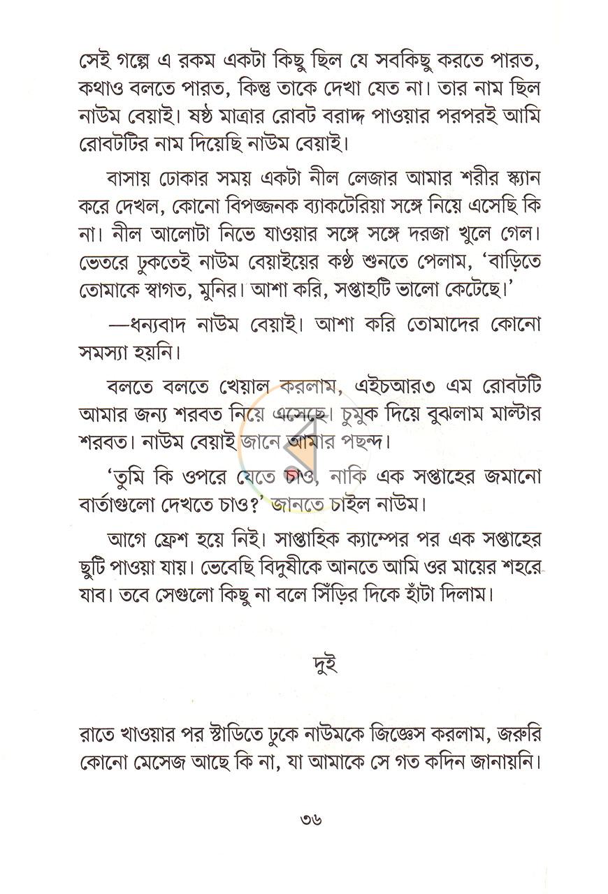 পাতা 18