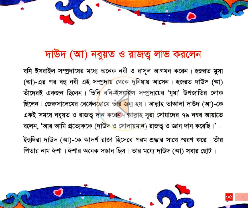 পাতা 18