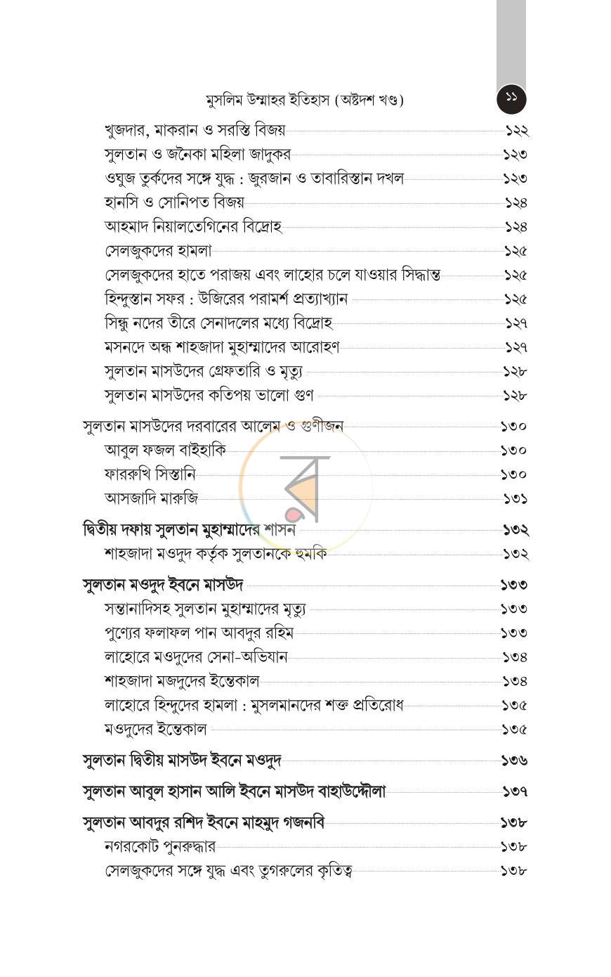 পাতা 6