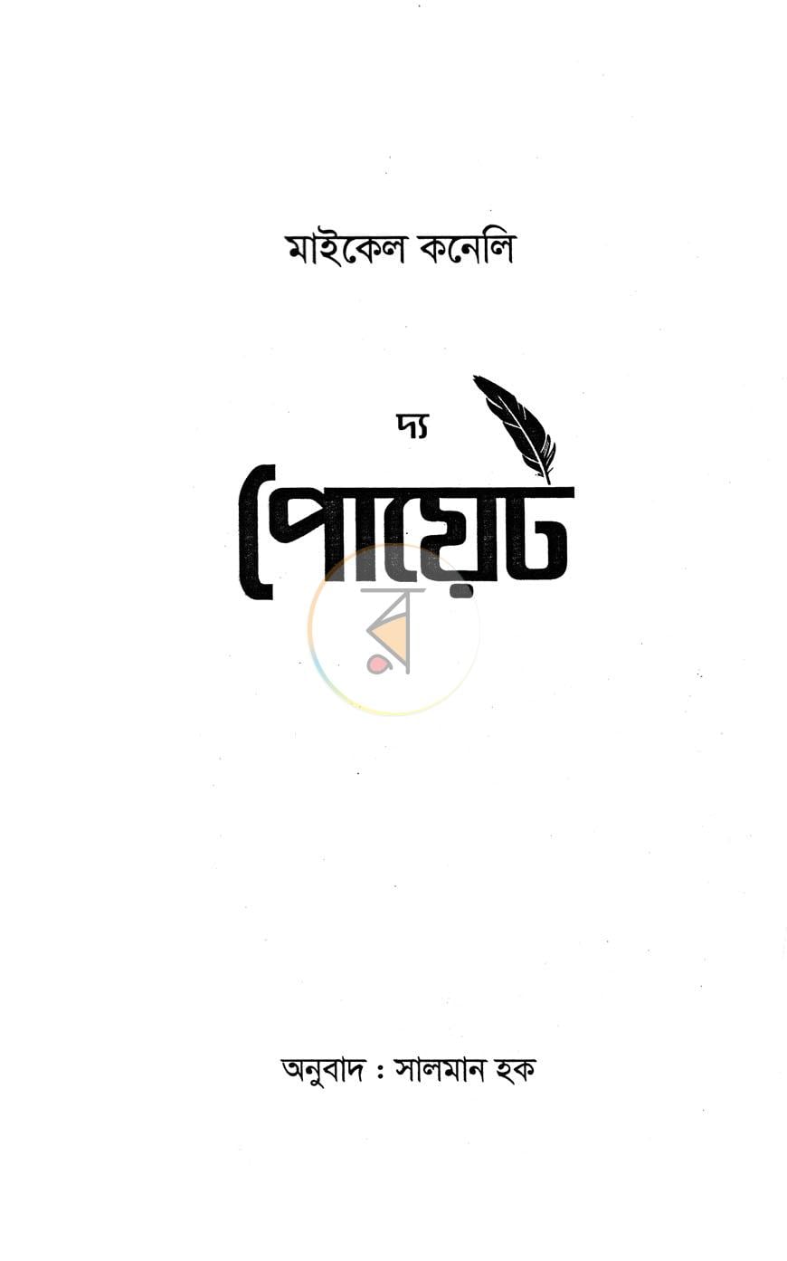 পাতা 2