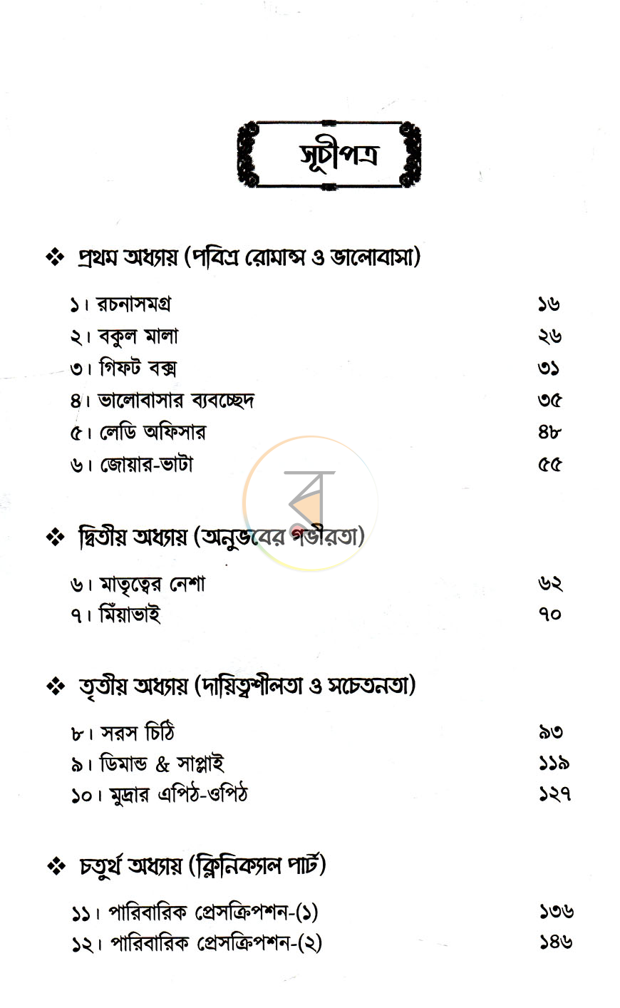 পাতা 6