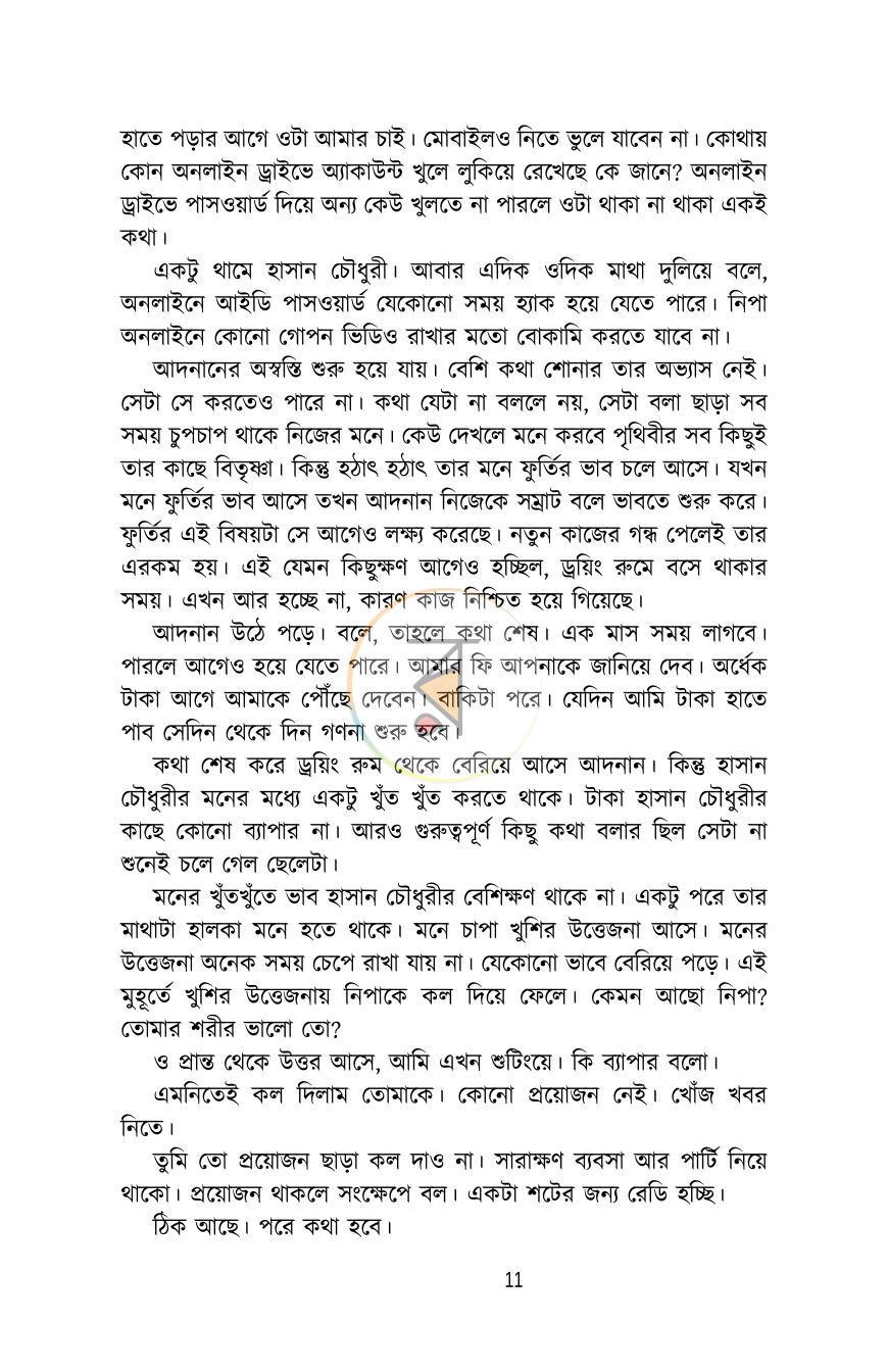 পাতা 7