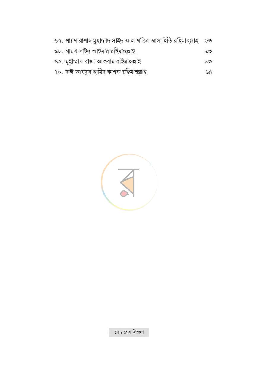 পাতা 8