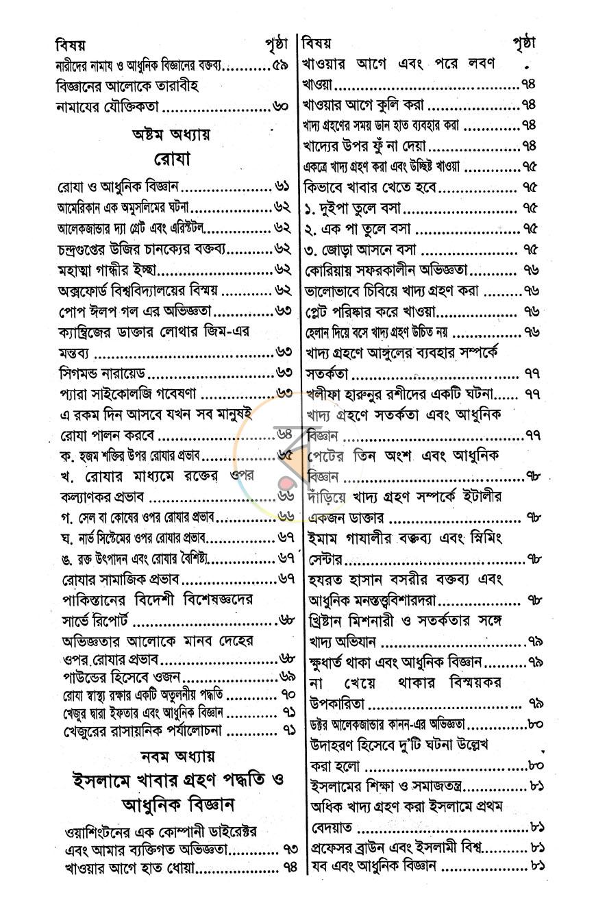 পাতা 5