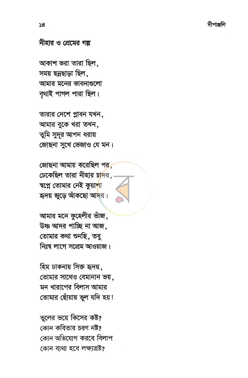 পাতা 7