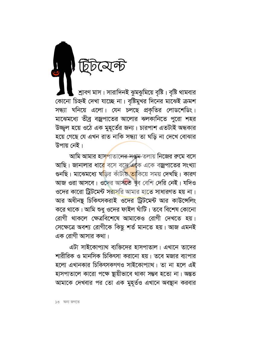 পাতা 10