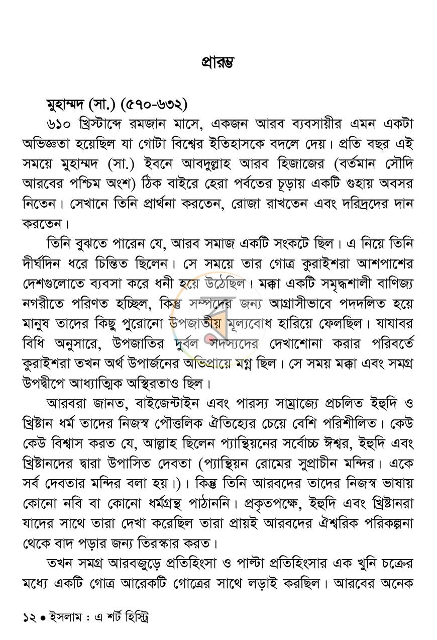 পাতা 8