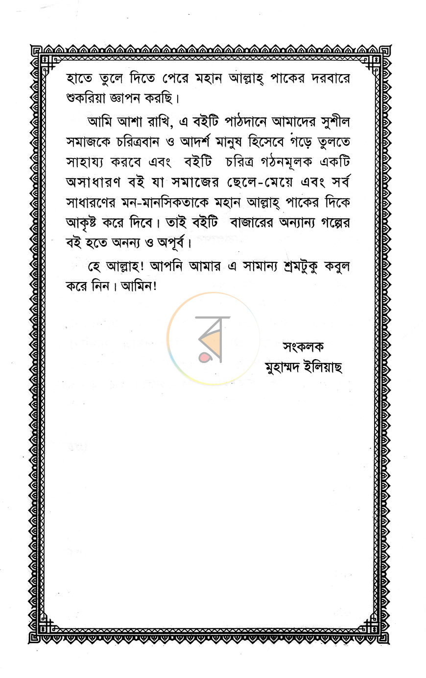 পাতা 3