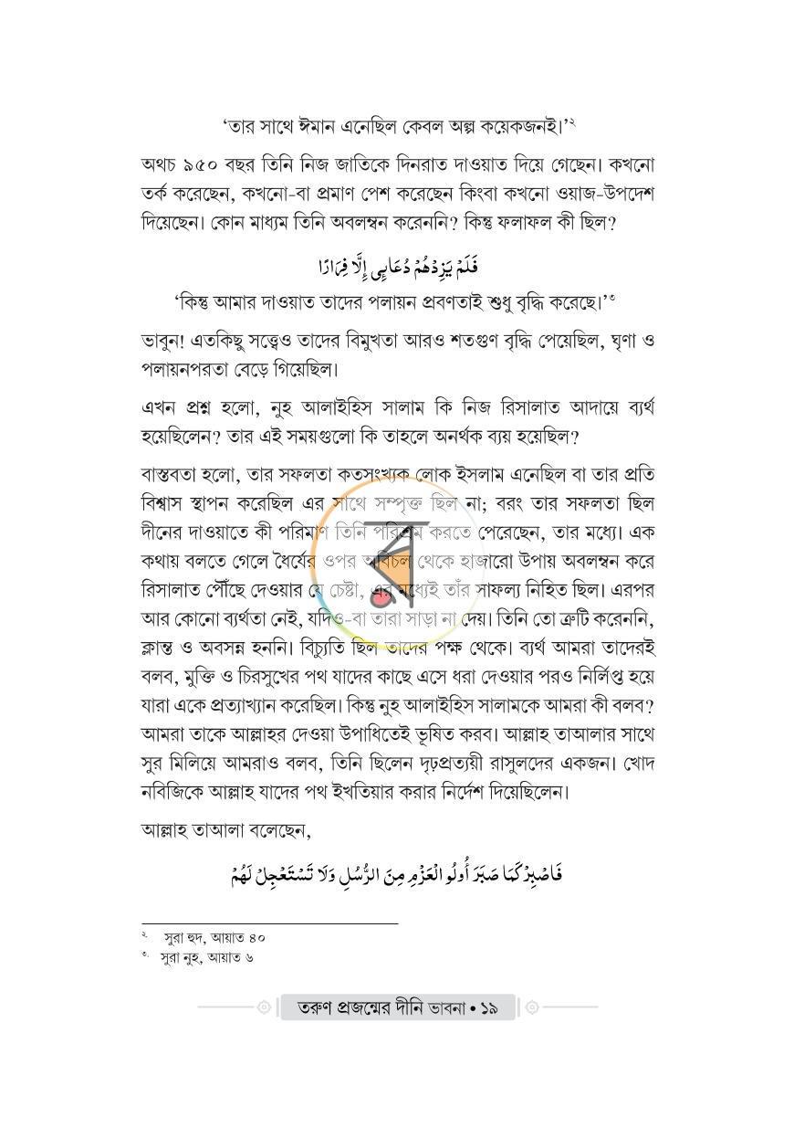 পাতা 13